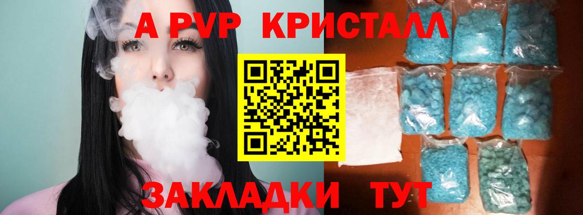 Альфа ПВП Соль  A PVP кристаллы  Донецк  Вход с VPN  A-PVP Crystall 