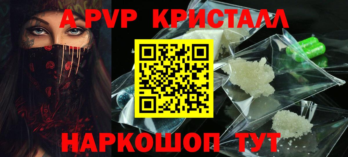 Альфа ПВП Crystall Донецк