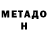 Метадон VHQ Kostya Warrior