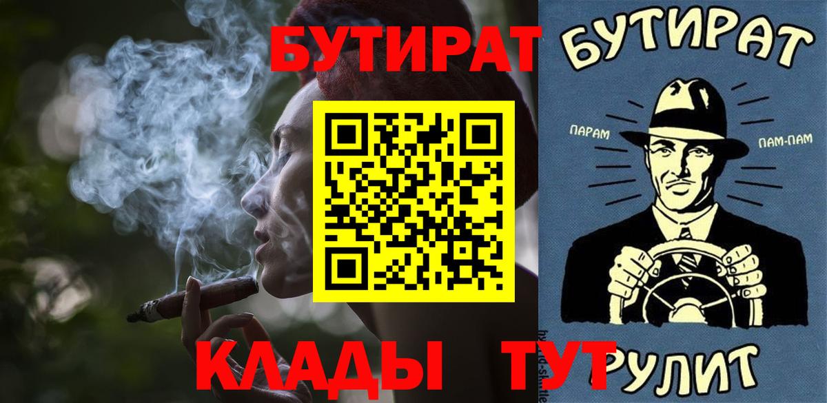 Донецк  БУТИРАТ Butirat  БУТИРАТ  Вход с VPN 