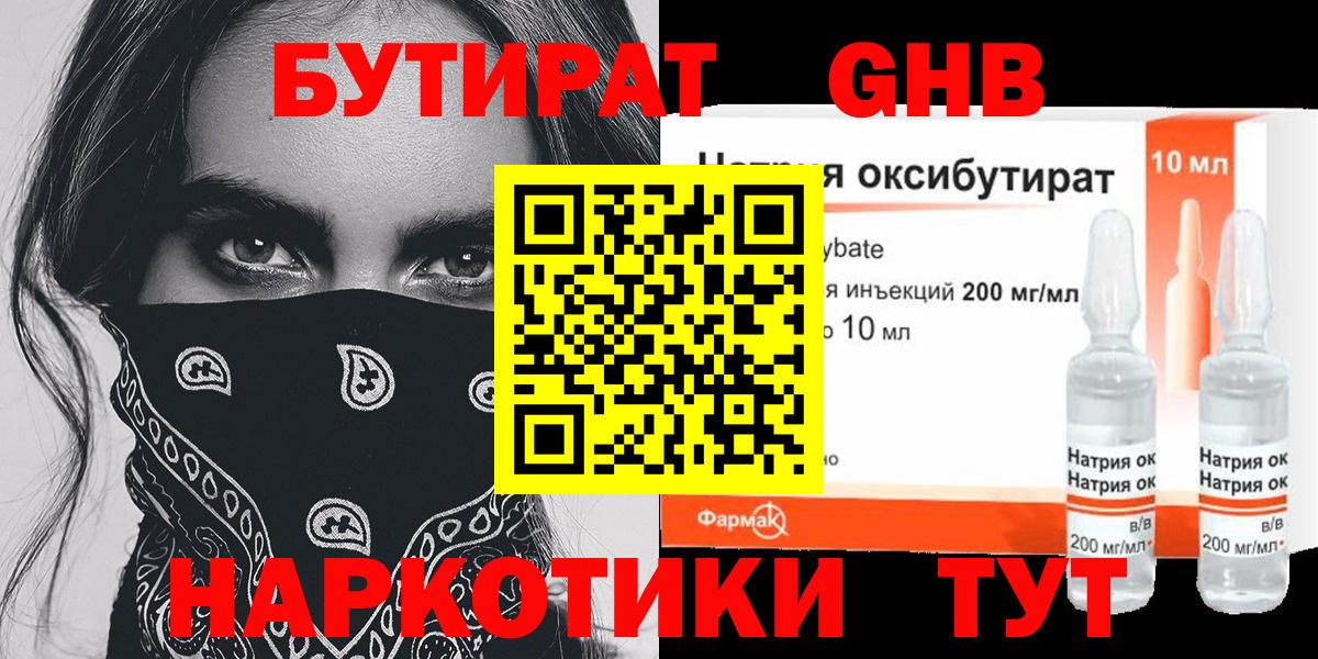Бутират оксибутират Донецк