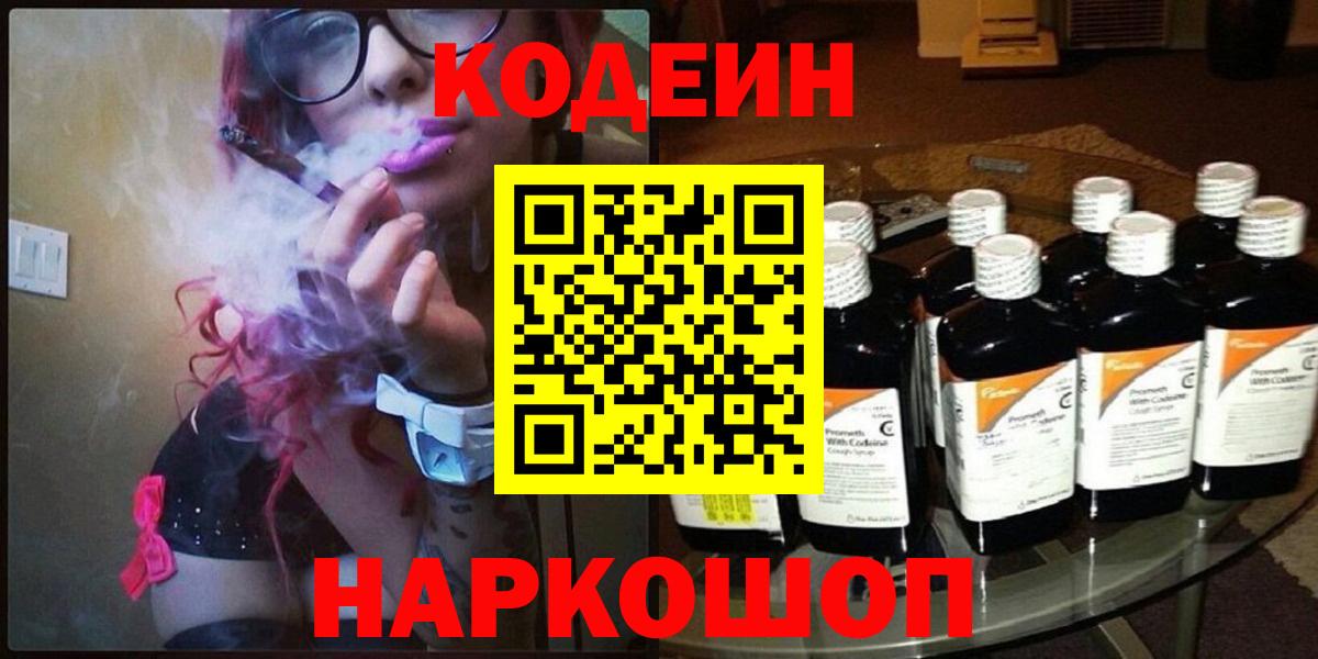 Кодеиновый сироп Lean Purple Drank Донецк