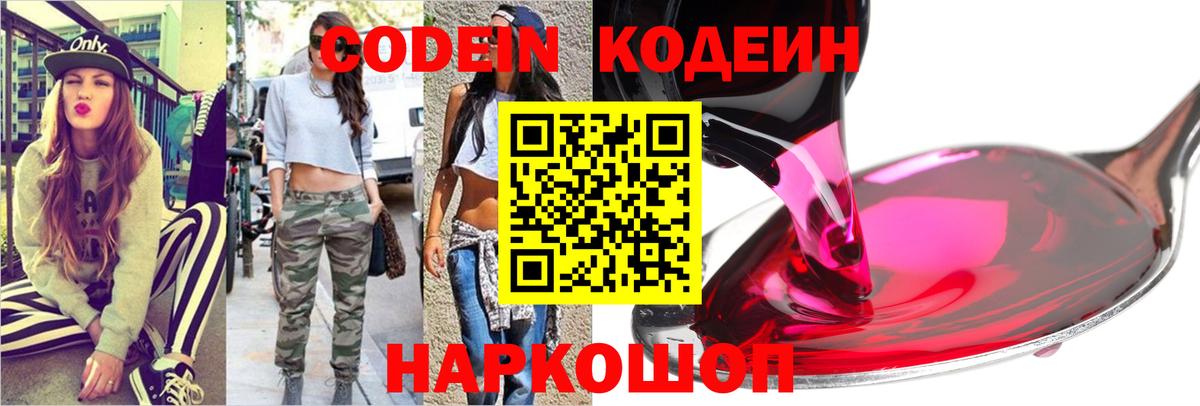 Кодеиновый сироп Lean Purple Drank  Донецк 