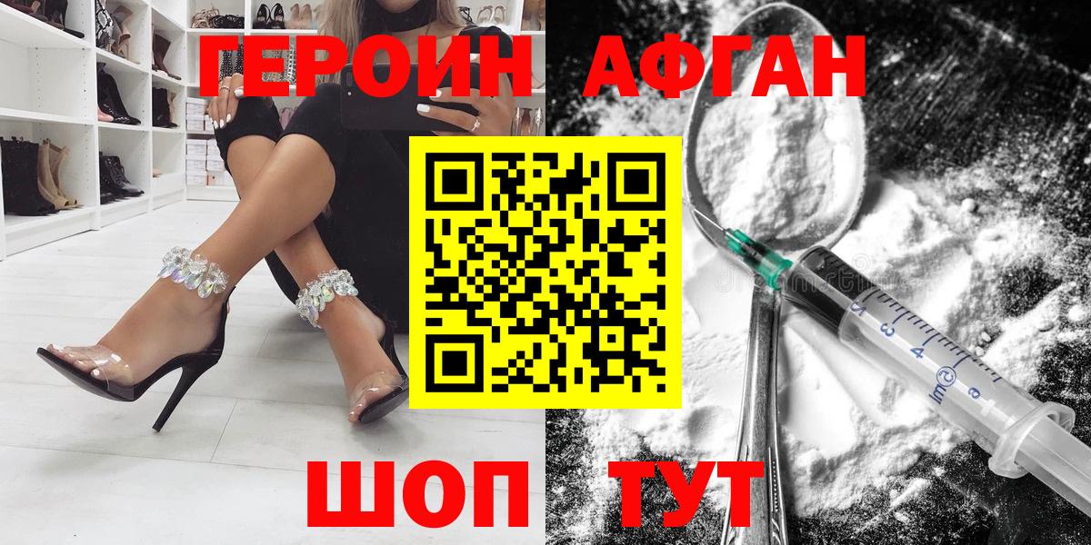 ГЕРОИН Афган  Героин  Донецк 