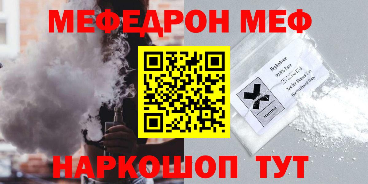 МЯУ-МЯУ mephedrone  Вход с VPN  Мефедрон  Мефедрон  МЕФ мяу мяу  Донецк 