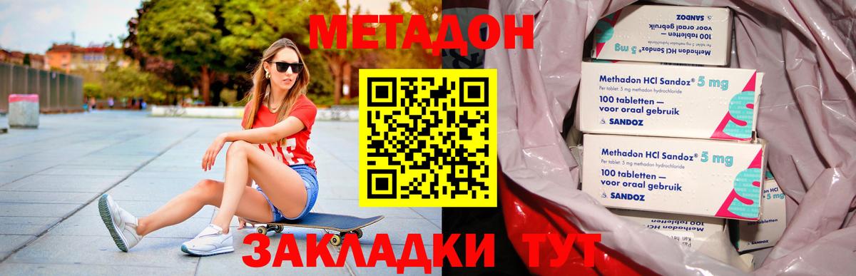 Метадон methadone Донецк