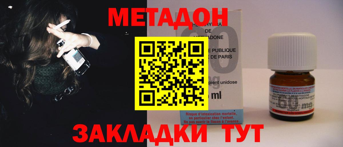 Донецк  МЕТАДОН methadone  Метадон мёд  Вход с VPN 